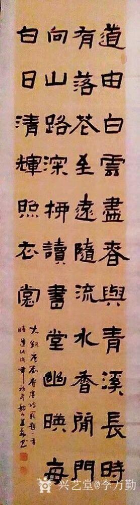 李万勤日记-李万勤书法作品欣赏【图12】