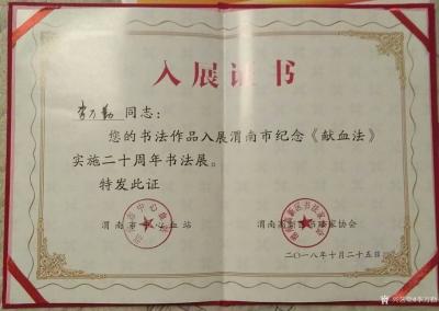 李万勤荣誉-李万勤书法国画参赛获奖【图3】