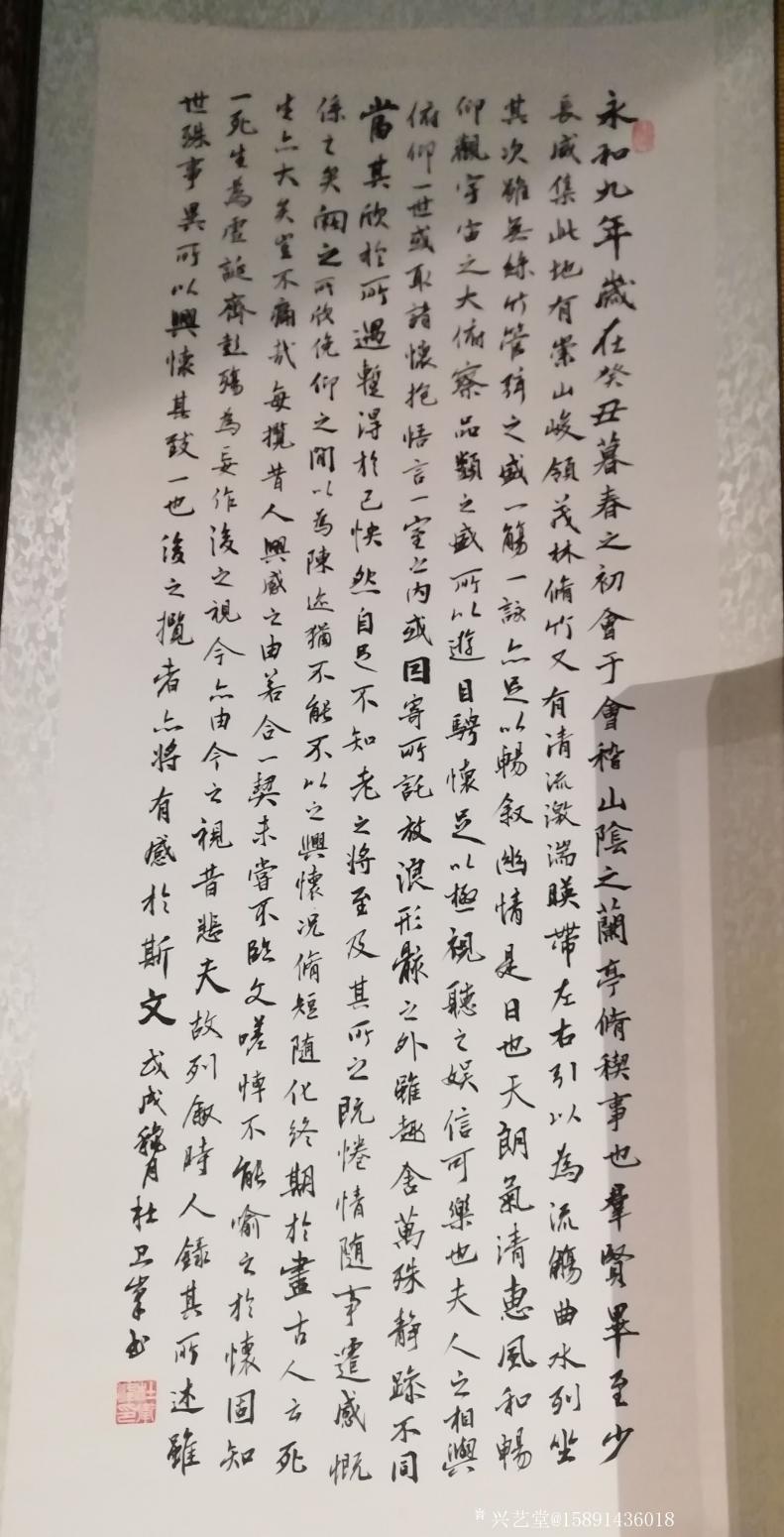 15891436018书法作品《兰亭序作品》