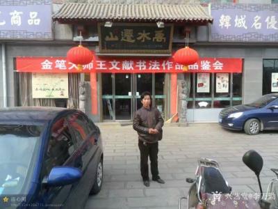 李万勤生活-书画活动现场留念【图2】