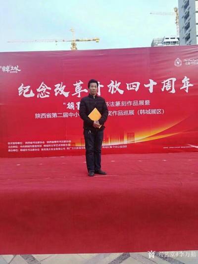 李万勤生活-书画活动现场留念【图21】