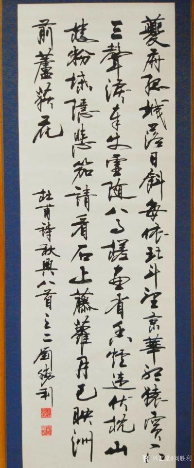 刘胜利日记-行书书法作品录《秋兴八首》尺寸六尺对开50×180cm；
  应北京海淀区姚先【图2】