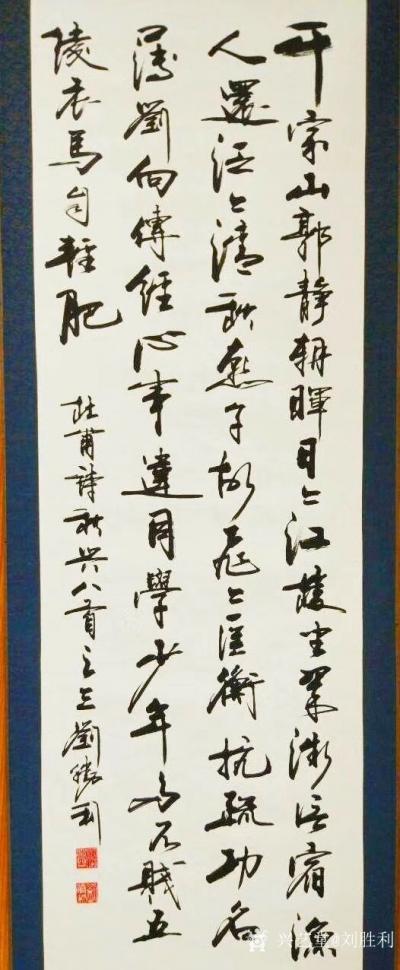 刘胜利日记-行书书法作品录《秋兴八首》尺寸六尺对开50×180cm；
  应北京海淀区姚先【图3】