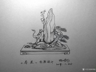 杨增超日记-景观盆景台座创意设计图«石林仙境»,«寿星»,«瑞兽»,«大禹治水»，«状元»，【图2】