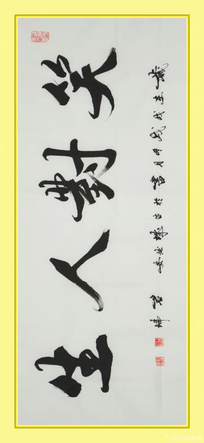 君瑞日记-行书书法作品《书魂琴韵》《学海无涯》《宽仁厚德》《笑对人生》《听海观涛》《笔情墨【图3】