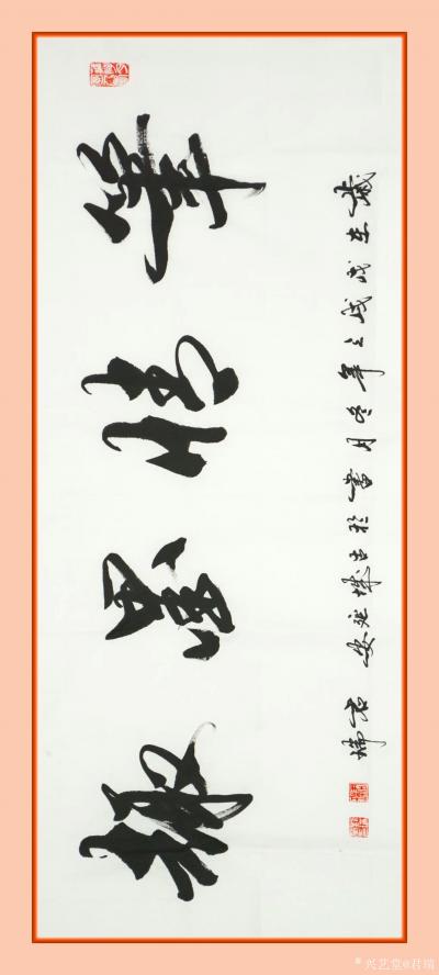 君瑞日记-行书书法作品《书魂琴韵》《学海无涯》《宽仁厚德》《笑对人生》《听海观涛》《笔情墨【图6】