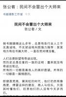 艺术家杨牧青日记:扼杀民间，抹杀民间，轻民重君，忽略体制外，奉迎体制内，这是几【图0】