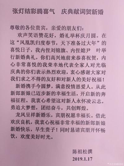 陈祖松生活-新婚致词【图6】