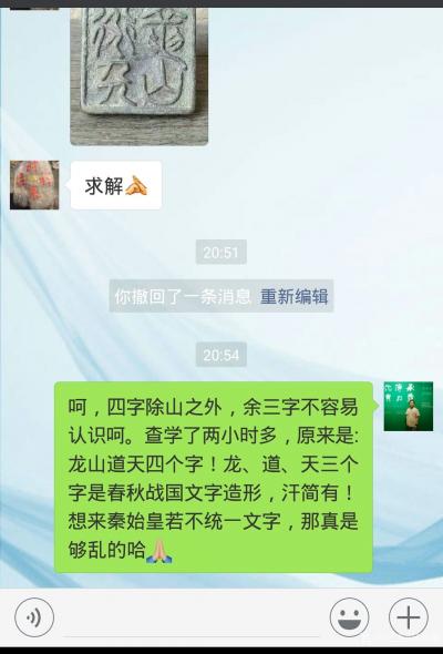 杨牧青日记-呵，四字除山之外，余三字不容易认识呵。查学了两小时多，原来是:龙山道天四个字！龙【图2】