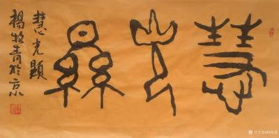 杨牧青日记-无数的事实证明，发现不了文化亮点的文化投资是商人的失败，弄不了、不能适时符合商业【图1】