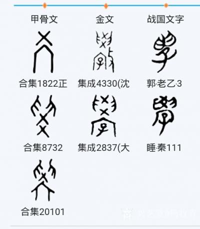 杨牧青日记-惊出先生一身冷汗啊，根据1973年小屯村南地发掘的甲骨文中有关“大学”二字的卜辞【图1】