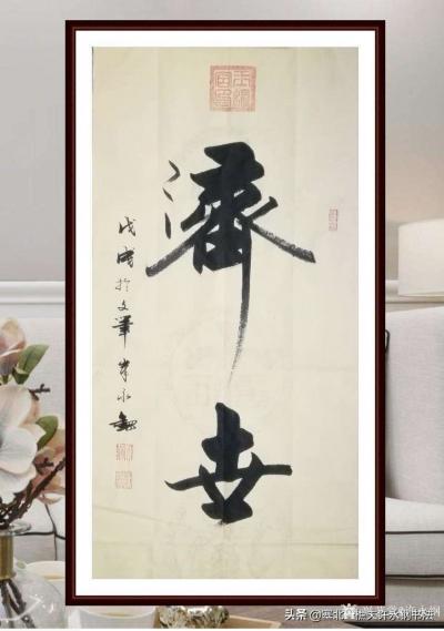 许永钢日记-行书书法作品《滚滚长江》，《济世》,尺寸33X66CM;
  昨天写两幅临江仙【图2】