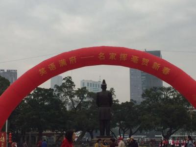 金新宇生活-《笑语满府-名家挥毫贺新春活动》
  昨天从上午整到下午，整到几条腿都软了。数【图1】