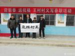 李万勤日志-参加迎新春送祝福王村村义写春联活动【图2】