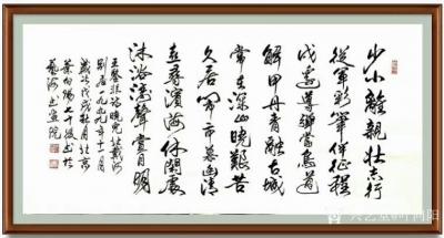 叶向阳日记-行书书法作品欣赏《少小离亲壮志行》，《勋业日隆》，《艺德双馨耀画坛》恭请亲朋好友【图1】