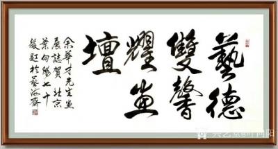 叶向阳日记-行书书法作品欣赏《少小离亲壮志行》，《勋业日隆》，《艺德双馨耀画坛》恭请亲朋好友【图3】