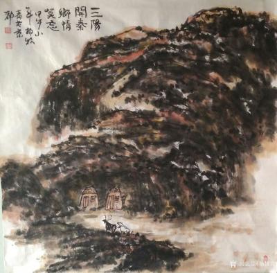 杨牧青日记-今是戊戌小年·三阳开泰，乡情莫忘。甲午小年杨牧青于京都。20年老纸/68cmx【图1】