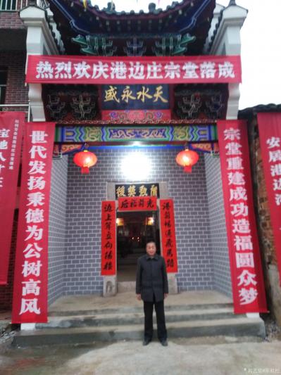 陈祖松荣誉-港边庄宗堂落成剪彩【图1】