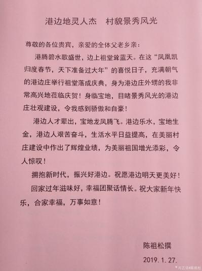 陈祖松荣誉-港边庄宗堂落成剪彩【图2】