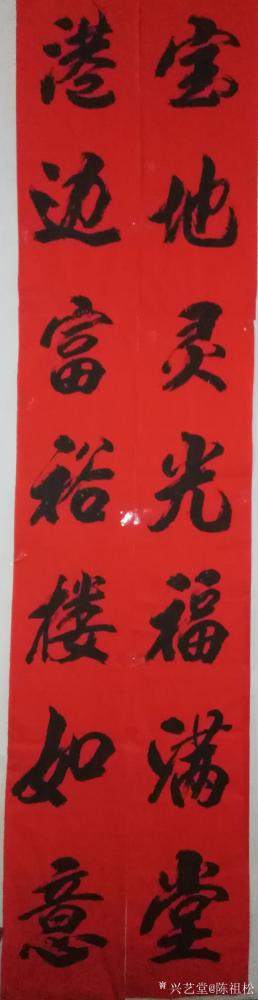 陈祖松荣誉-港边庄宗堂落成剪彩【图9】