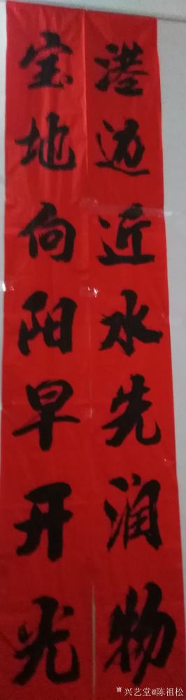 陈祖松荣誉-港边庄宗堂落成剪彩【图10】