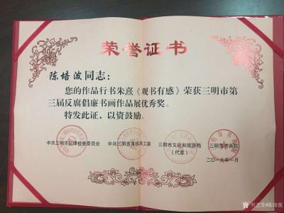 陈培泼荣誉-2018年艺文获奖入展作品发表总结
一、获奖入展情况
1、  口占一首（书法【图1】