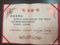 艺术家陈培泼荣誉:2018年艺文获奖入展作品发表总结
一、获奖入展情况
1【图0】