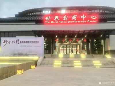 叶仲桥收藏-《李照东中国画作品展》在世界客商中心举行
  提前一天，早上六点多钟开车六个多【图4】