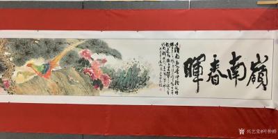 叶仲桥日记-《水墨丹青颂春晖》2019年云浮市迎新春书画摄影精品展，于2019年2月1日～2【图2】