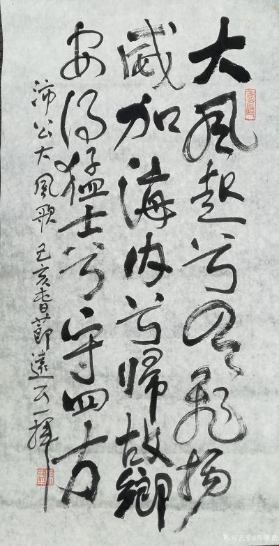 马曙光日记-马曙光(远之)草书沛公《大风歌》
                      【图1】