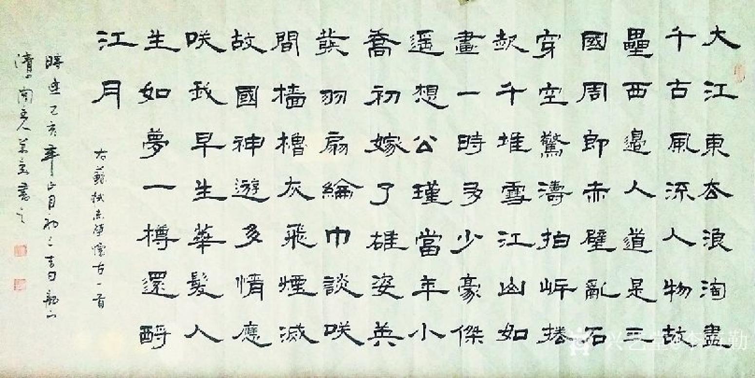 李万勤书法作品《四尺整张隶书》【图1】