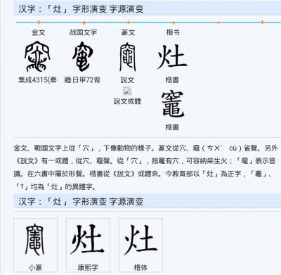 杨牧青日记-大年初四迎灶神·宋代时出现的简体“灶”字形，无疑是非常正确的！估计是通晓天文地理【图2】