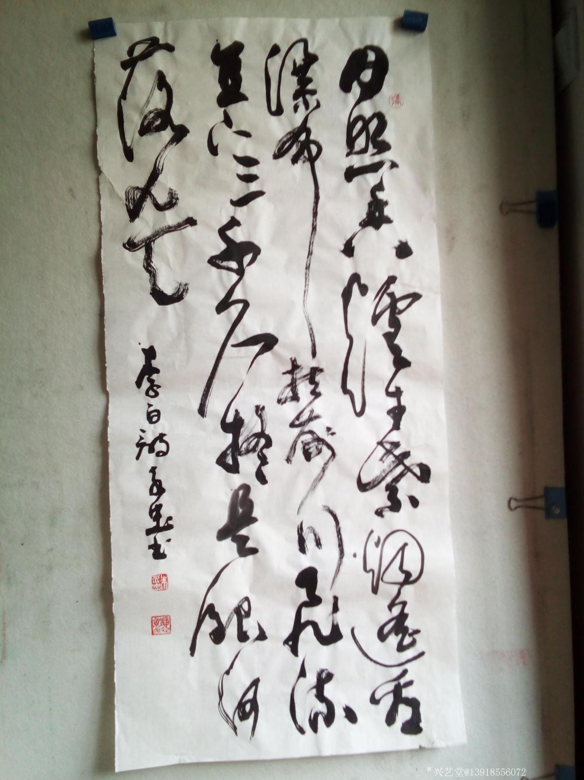 13918556072书法作品《草书》【图1】