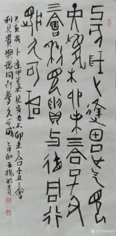 杨牧青日记-名称:先生占
释文:己亥岁卜，逢甲正气，见寅为木，卯未三合，子丑三会，利见贵，【图1】