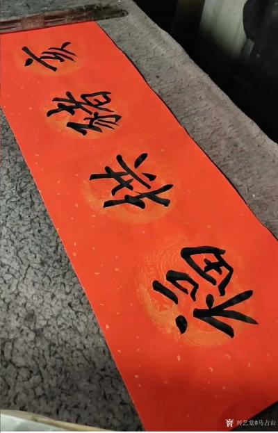 马占山日记-春联：《亥猪拱福》《人寿年丰》，送给书法艺术爱好者，给大家拜年了！
腊月写联倍【图2】