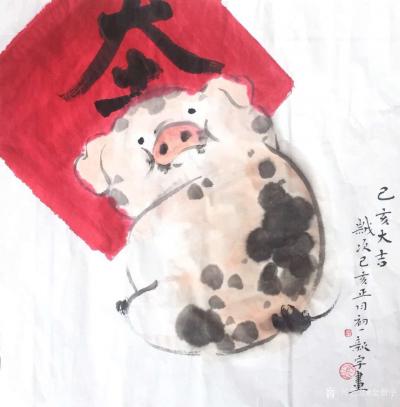 金新宇日记-己亥大吉金氏画猪诸事顺！2019年第一张小猪祝各位新年快乐！心想事成！万事如意！【图1】