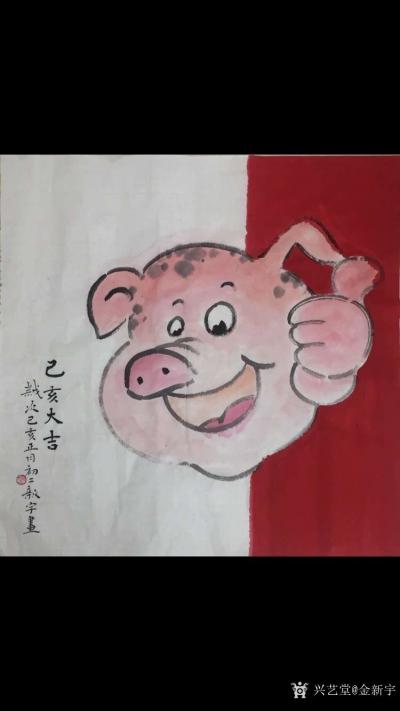 金新宇日记-己亥大吉金氏画猪诸事顺！2019年第一张小猪祝各位新年快乐！心想事成！万事如意！【图2】