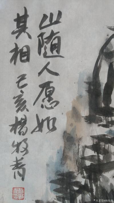 杨牧青日记-名称:山随人愿如其相
释文:己亥杨牧青
规格:68cm×33
备注:日久所【图2】