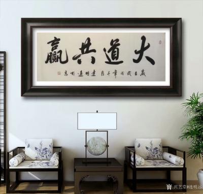 连明远日记-书法作品欣赏，大年初九日拜年啦
九州四海腾瑞气，
三山五岳脉相连。
日映月【图2】