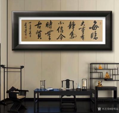 连明远日记-书法作品欣赏，大年初九日拜年啦
九州四海腾瑞气，
三山五岳脉相连。
日映月【图3】