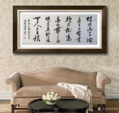 连明远日记-书法作品欣赏，大年初九日拜年啦
九州四海腾瑞气，
三山五岳脉相连。
日映月【图4】