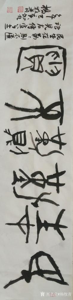 杨牧青日记-见《左传·宣公十二年》，老习同志讲话引语:民生在勤，勤则不匮。己亥初九杨牧青。规【图1】