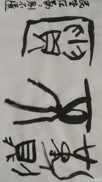 杨牧青日记-见《左传·宣公十二年》，老习同志讲话引语:民生在勤，勤则不匮。己亥初九杨牧青。规【图3】