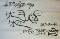 艺术家杨牧青日记:释文:华夏之源
规格:33cm×136cm/四平尺多
【图0】