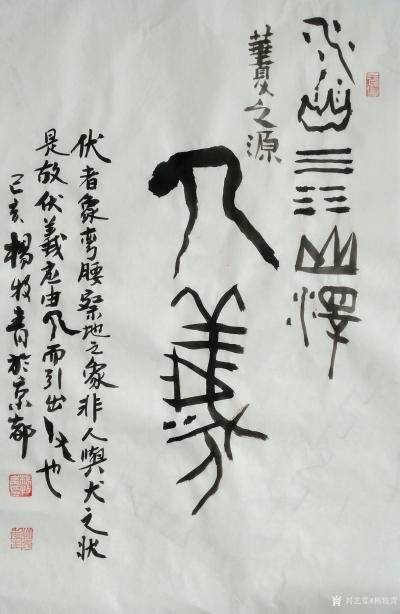 杨牧青日记-释文:伏羲
规格:45cm×68cm/2.7平尺多
附议:伏羲是华夏文明的重【图1】