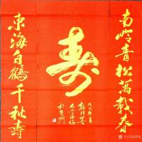 艺术家李牧日记:贺寿书法作品«寿»东海白鹤千秋寿，南岭青松万载春。请欣赏
【图0】