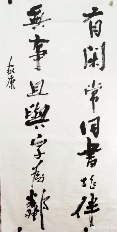 徐家康日记-与字为邻，同书作伴。砚田笔耕，鼓努作劲……或有人笑俺傻，不会用巧劲……哈哈俺以写【图1】
