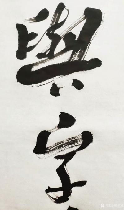 徐家康日记-与字为邻，同书作伴。砚田笔耕，鼓努作劲……或有人笑俺傻，不会用巧劲……哈哈俺以写【图4】
