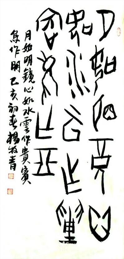 杨牧青日记-名称：甲骨文
规格：33cm×68cm/2平尺多
作者：杨牧青
材质：宣纸【图3】