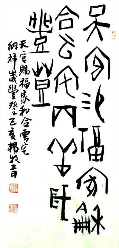 杨牧青日记-名称：甲骨文
规格：33cm×68cm/2平尺多
作者：杨牧青
材质：宣纸【图4】